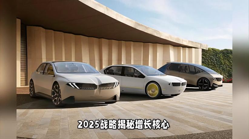 被网友戏称“杂牌”电车的宝马，今后业务增长的核心是什么？