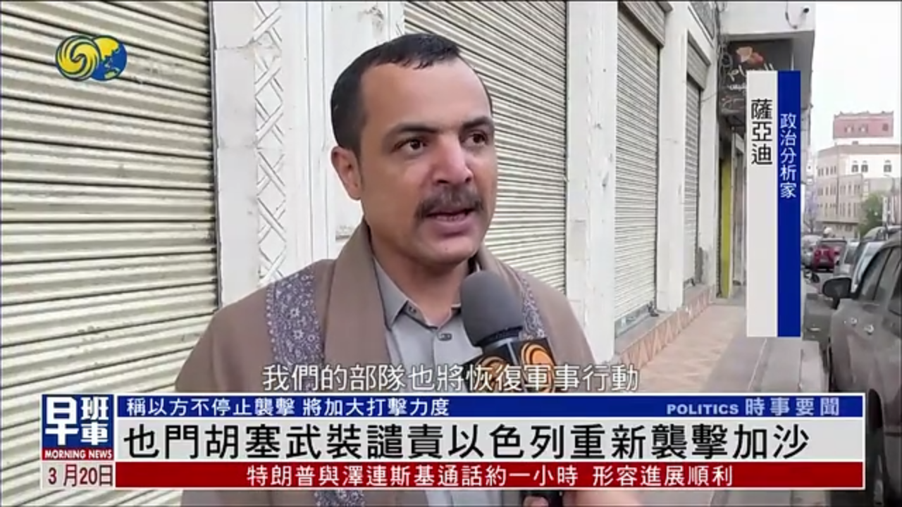 也门胡塞武装谴责以色列重新袭击加沙