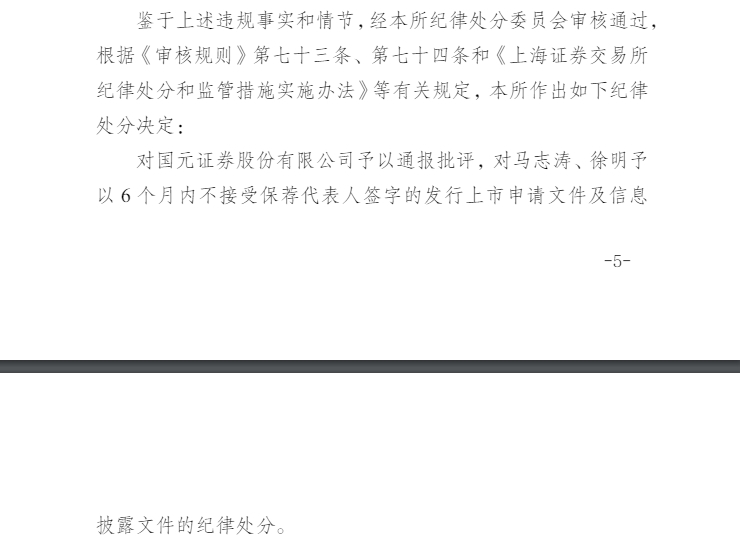 国元证券及2名保代被处分，近年投行业务下滑趋势明显