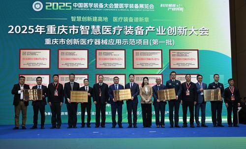 图为重庆市创新医疗器械应用示范项目（第一批）授牌仪式。记者 罗斌 摄