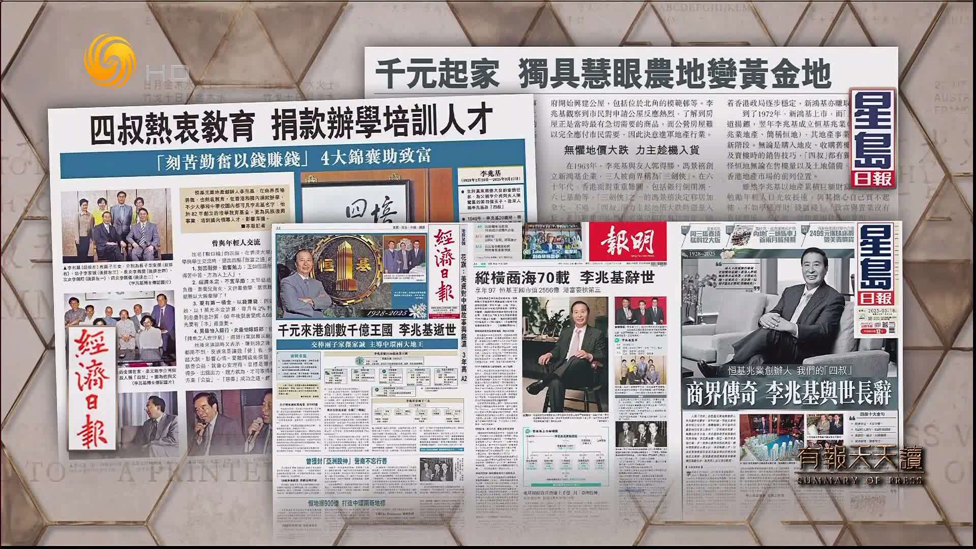 星岛日报：千元起家 独具慧眼农地变黄金地