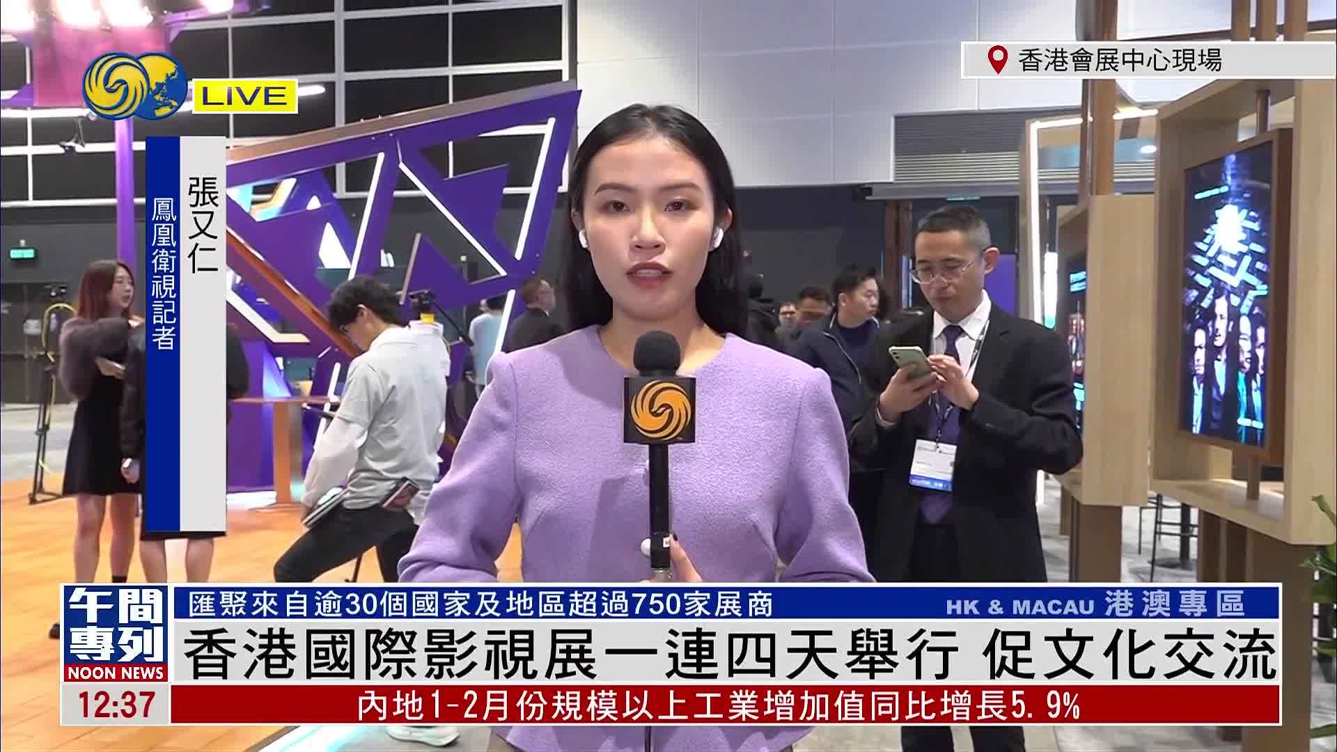 记者连线｜香港国际影视展汇聚中外影视公司 促文化交流