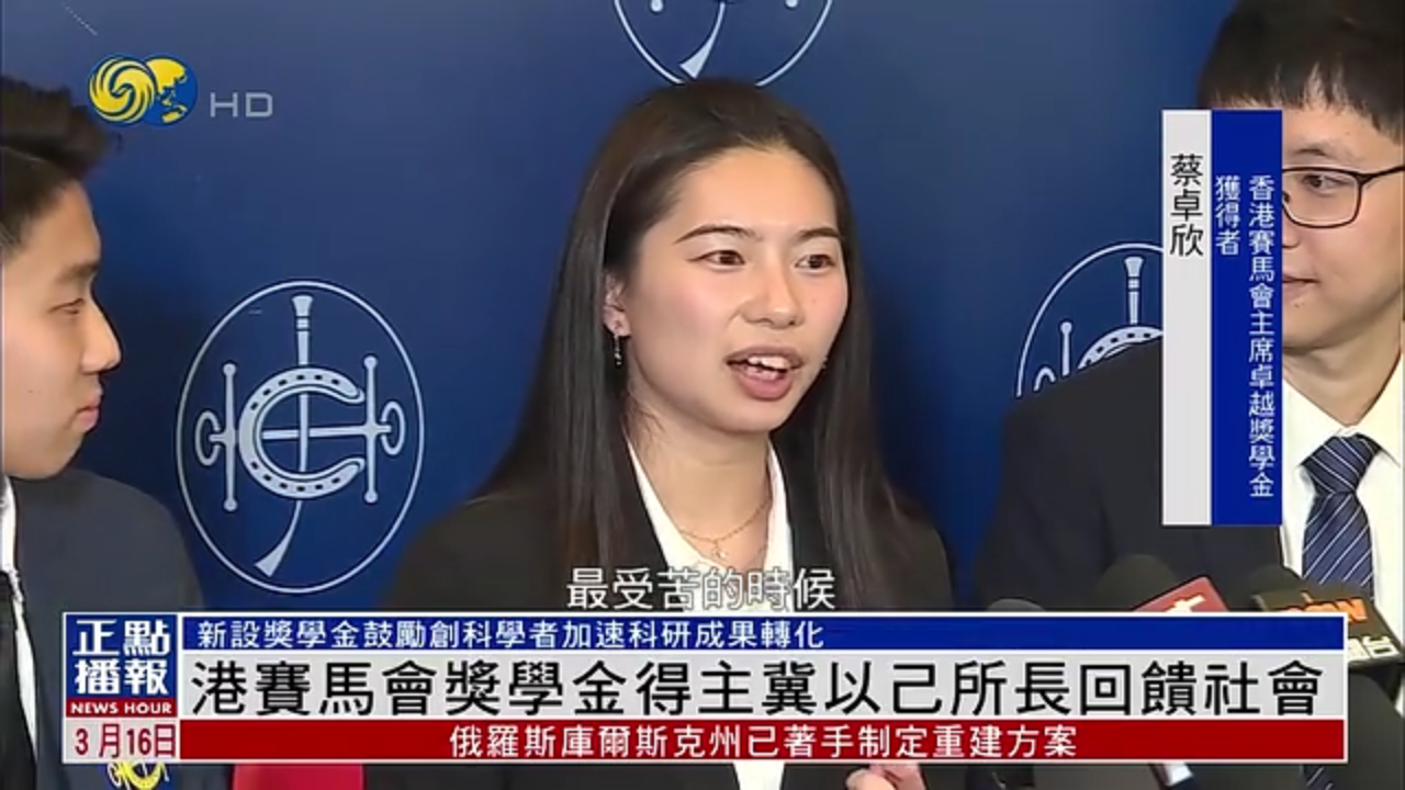 香港赛马会奖学金得主冀以己所长回馈社会