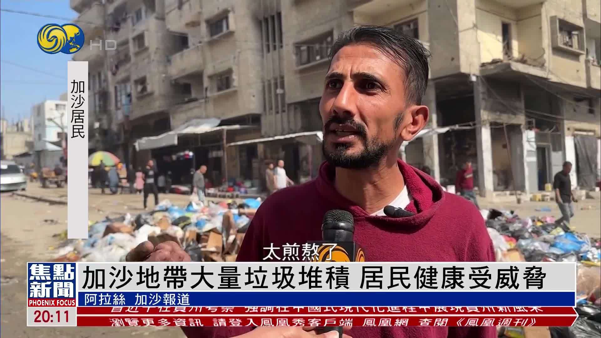 加沙地带大量垃圾堆积 居民健康受威胁