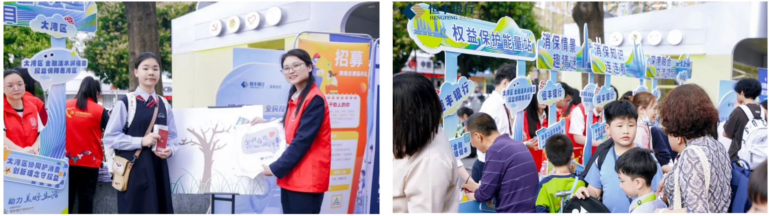 恒丰银行深圳分行开展“3&middot;15”金融消费者权益保护教育CityWalk主题宣传活动