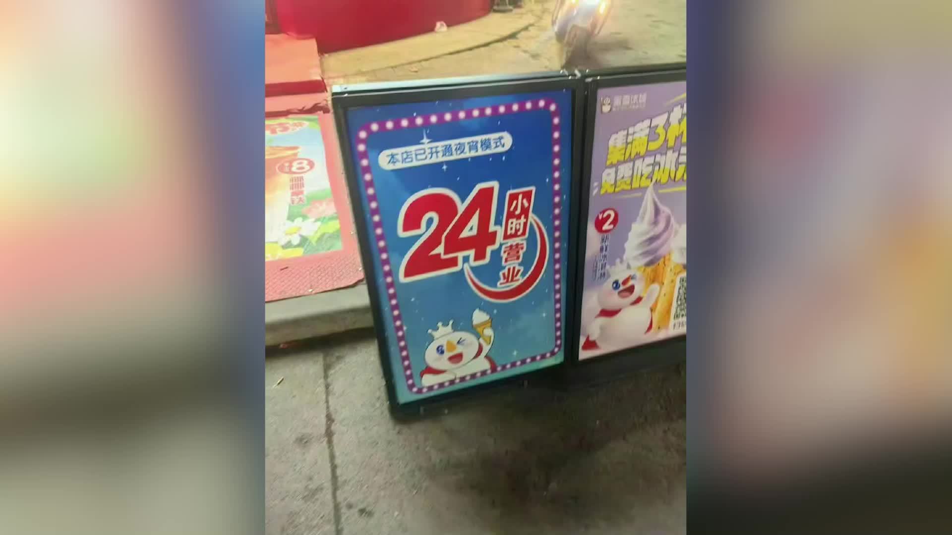 蜜雪冰城改24小时营业引热议，有门店称已试点半个月，客服：目前仅个别门店实行