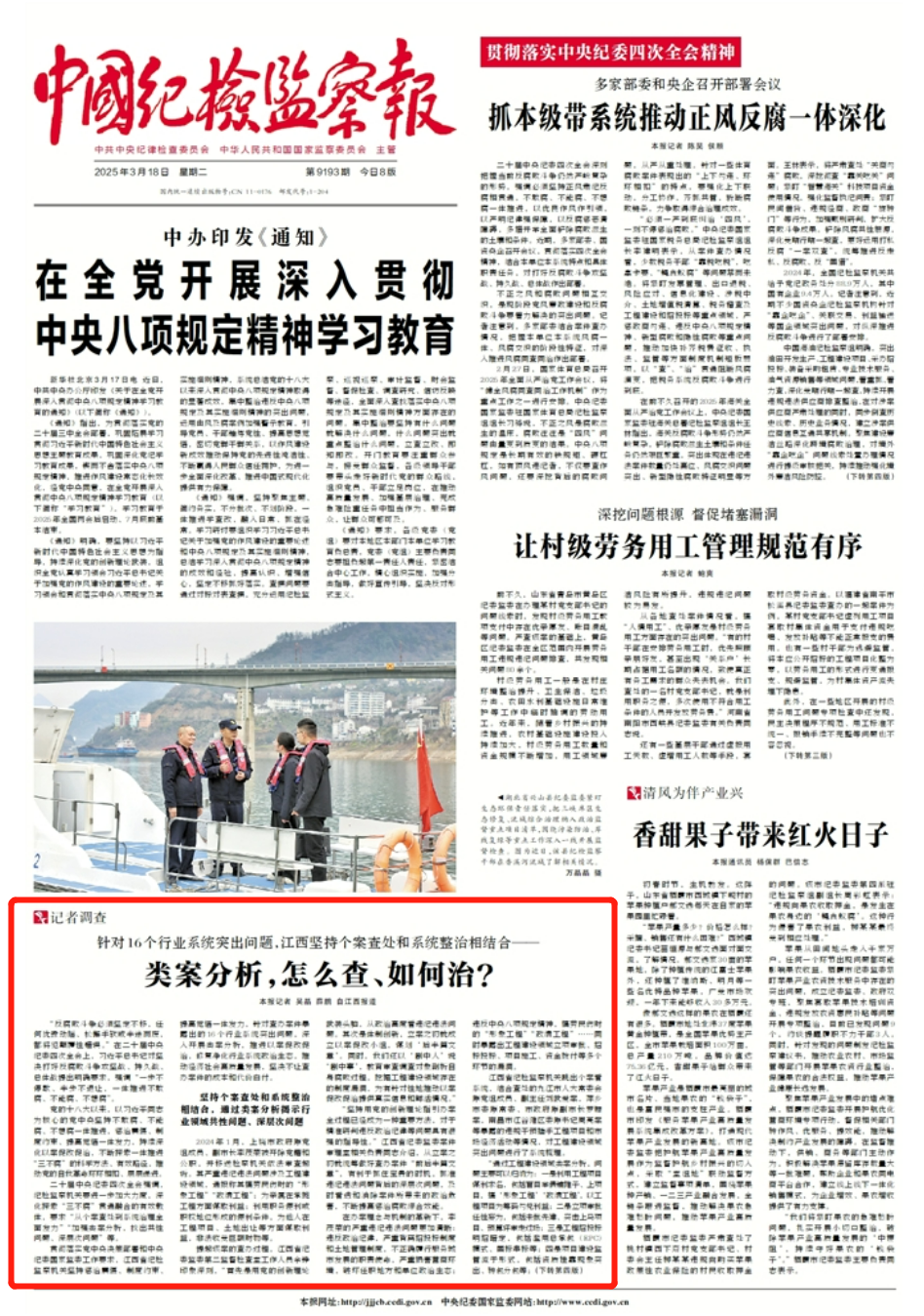 针对16个行业系统突出问题,江西坚持个案查处和系统整治相结合