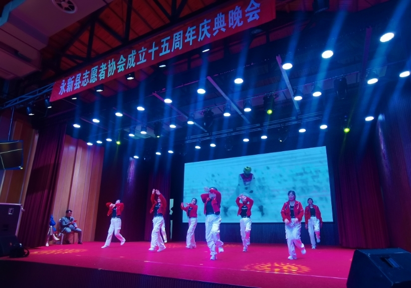 吉安永新县志愿者协会成立十五周年庆典晚会举行