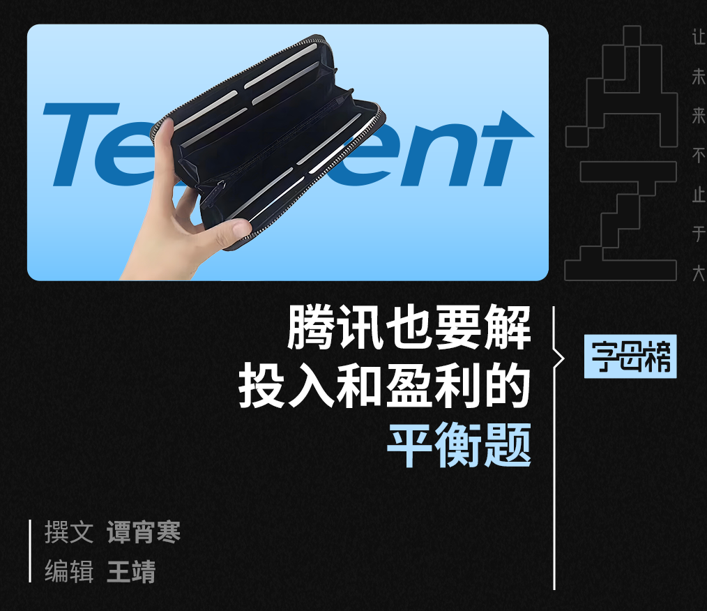 赚疯的腾讯,为AI不惜“月光”