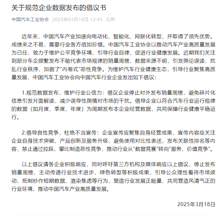 中汽协倡议行业内企业停止对外发布销量周榜
