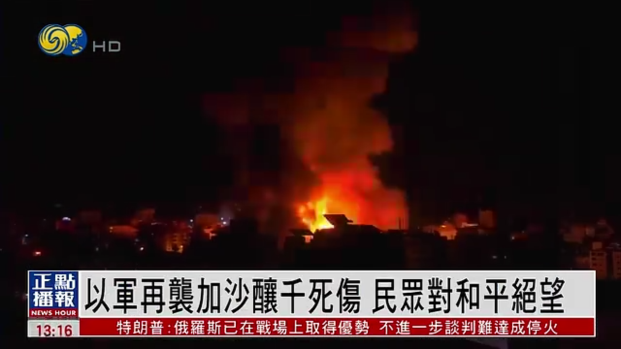 以军再袭加沙酿千死伤 民众对和平绝望