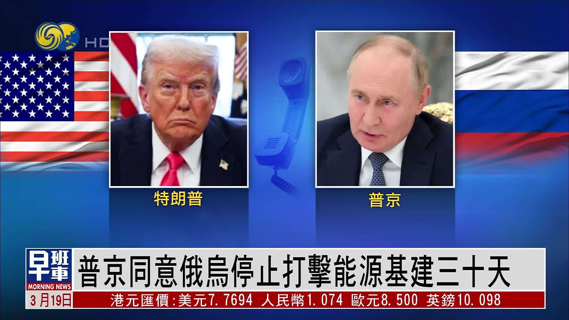 普京同意俄乌停止打击能源基建三十天