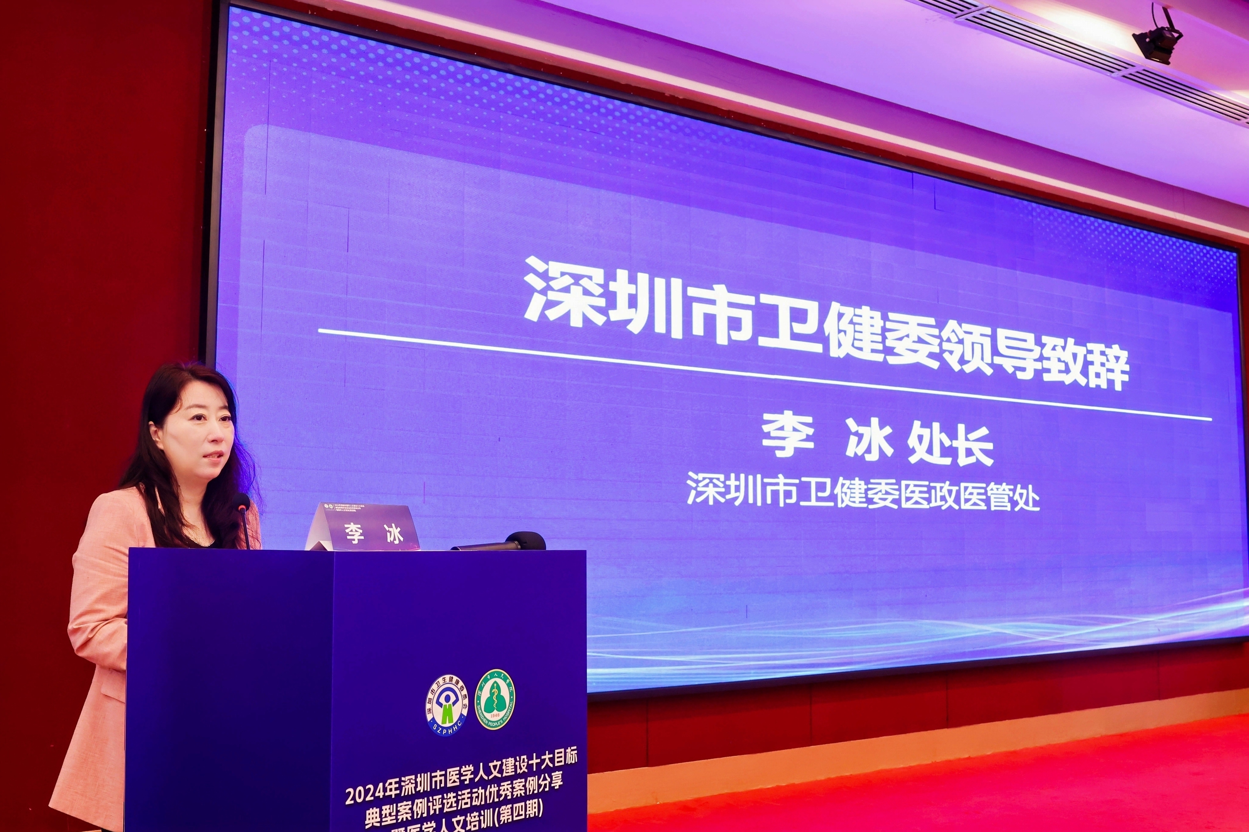 李冰处长致辞深圳市医学人文质控中心主任王琦作最后总结发言,他表示