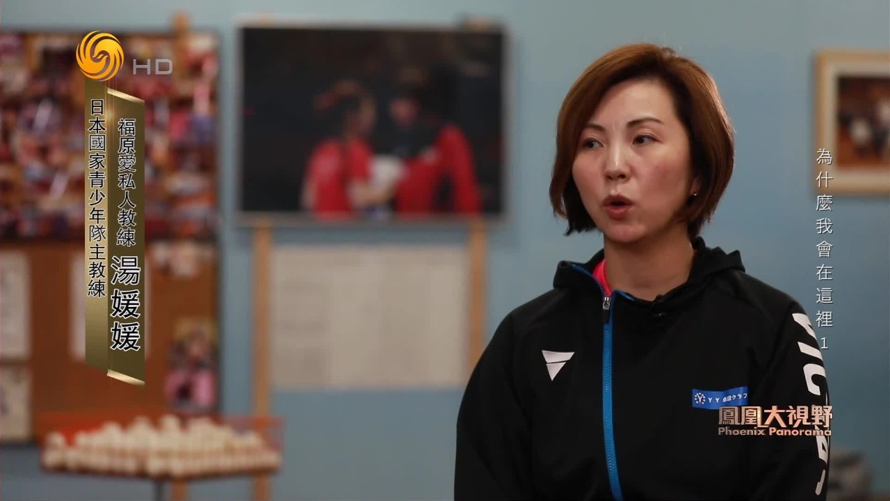 福原爱的私人教练汤媛媛，如何在日本乒乓球训练模式上首开先河？