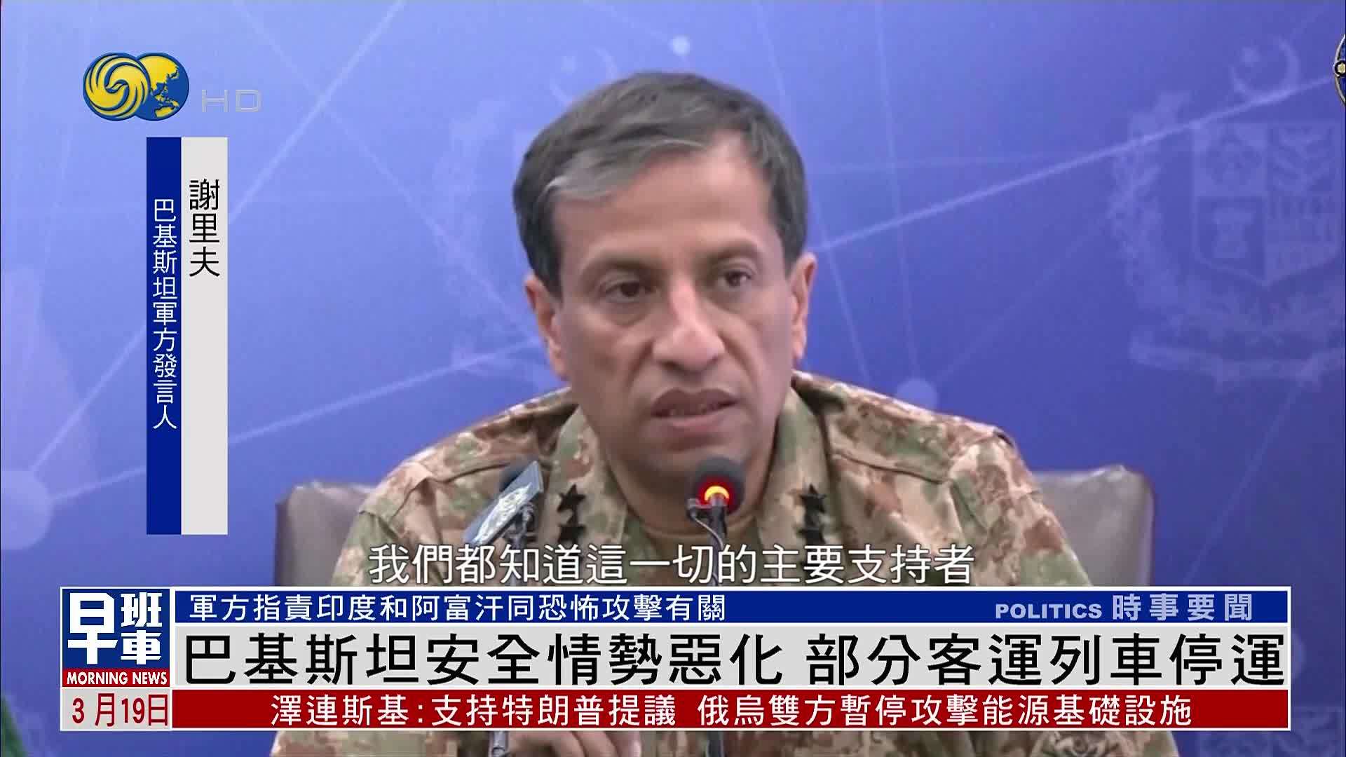 巴基斯坦安全情势恶化 部分客运列车停运