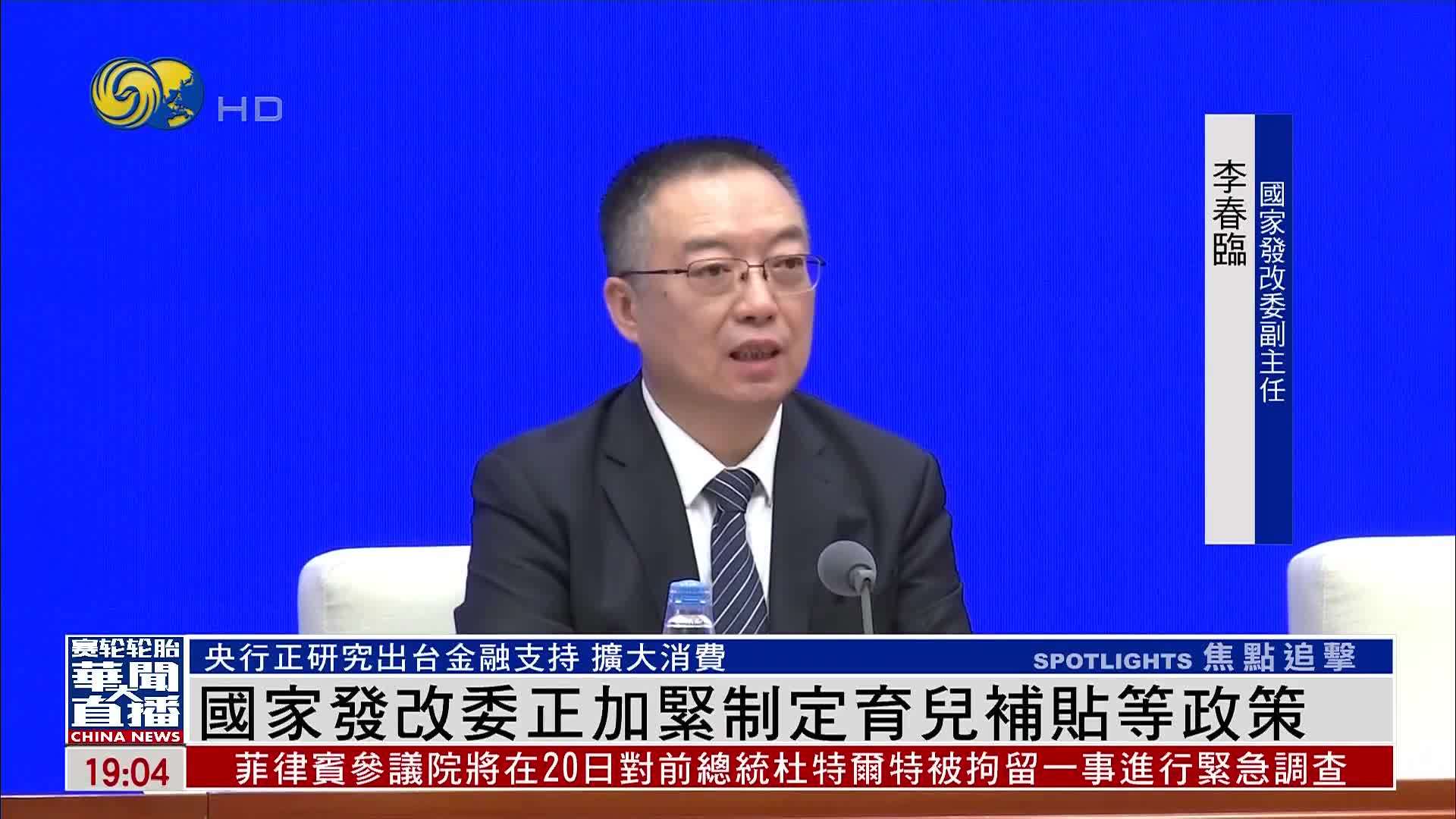 国家发改委正加紧制定育儿补贴等政策