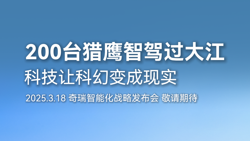 百车猎鹰智驾 跨越长江大桥，今天打下了智能化新的一根桩
