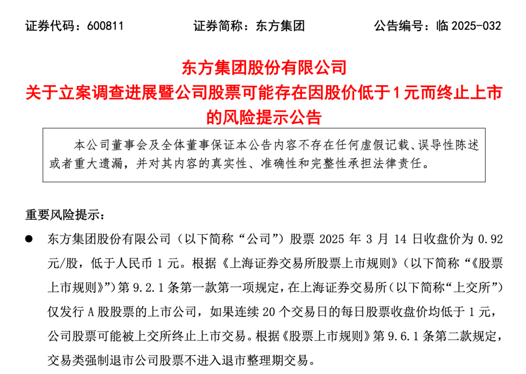 东方集团陷入退市危机