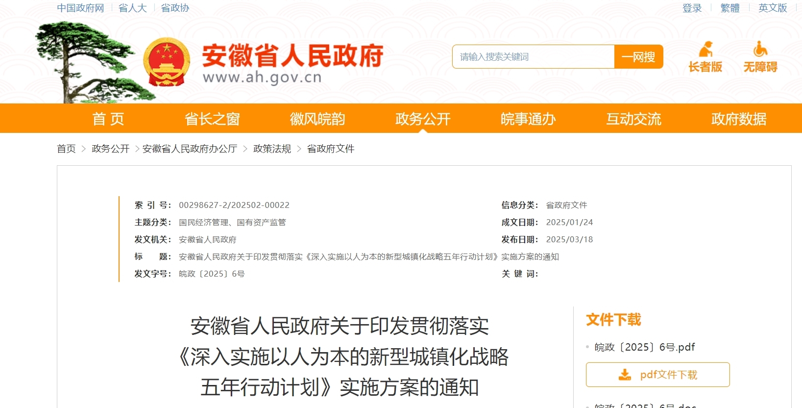 事关新型城镇化，安徽省政府印发重要实施方案