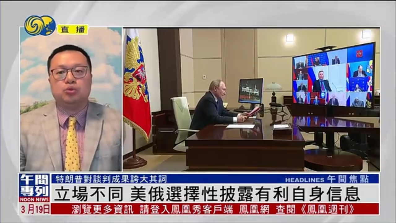 孙太一：立场不同 美俄选择性披露有利自身信息