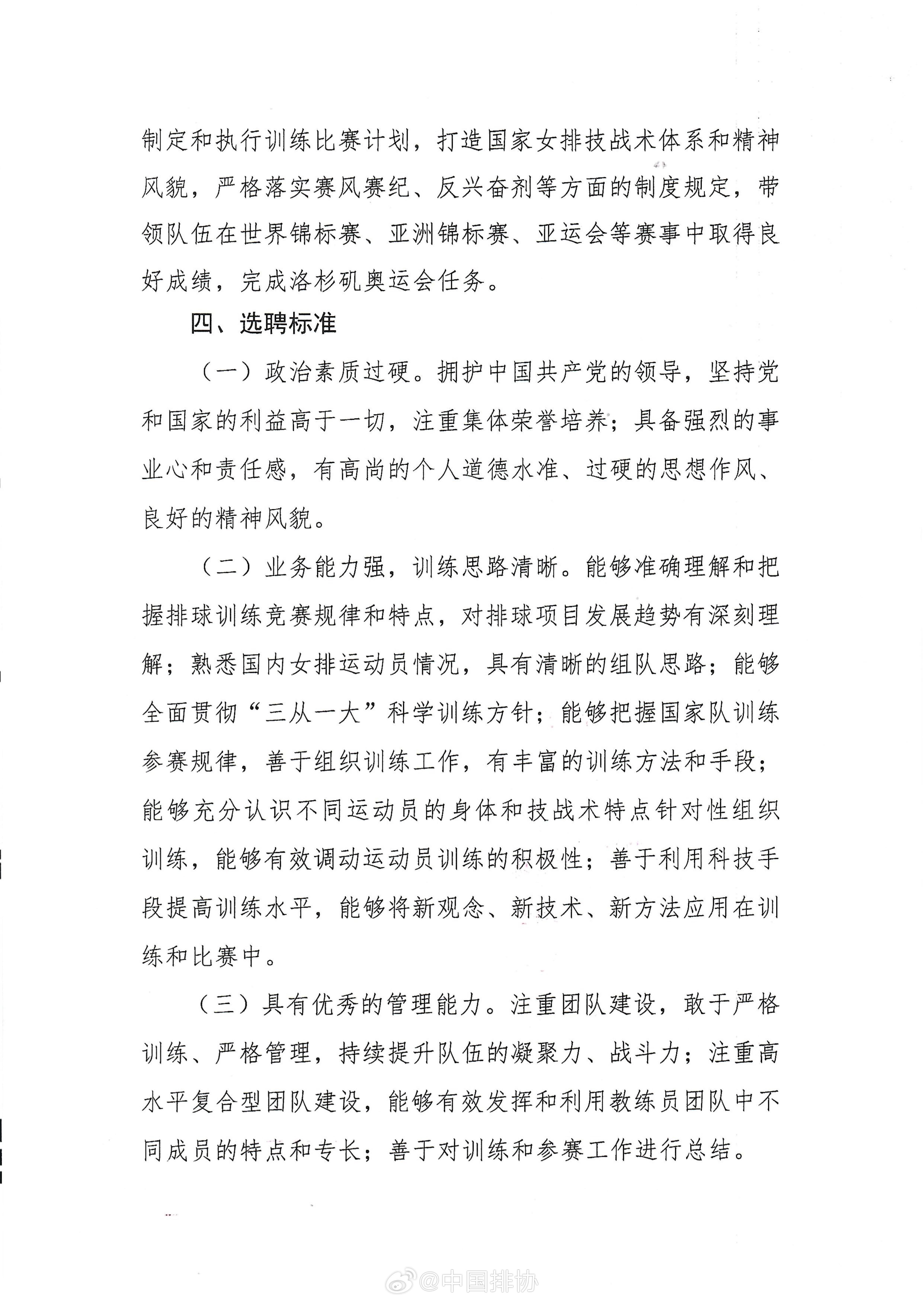 中国女排开始选帅了！排协公布选聘标准