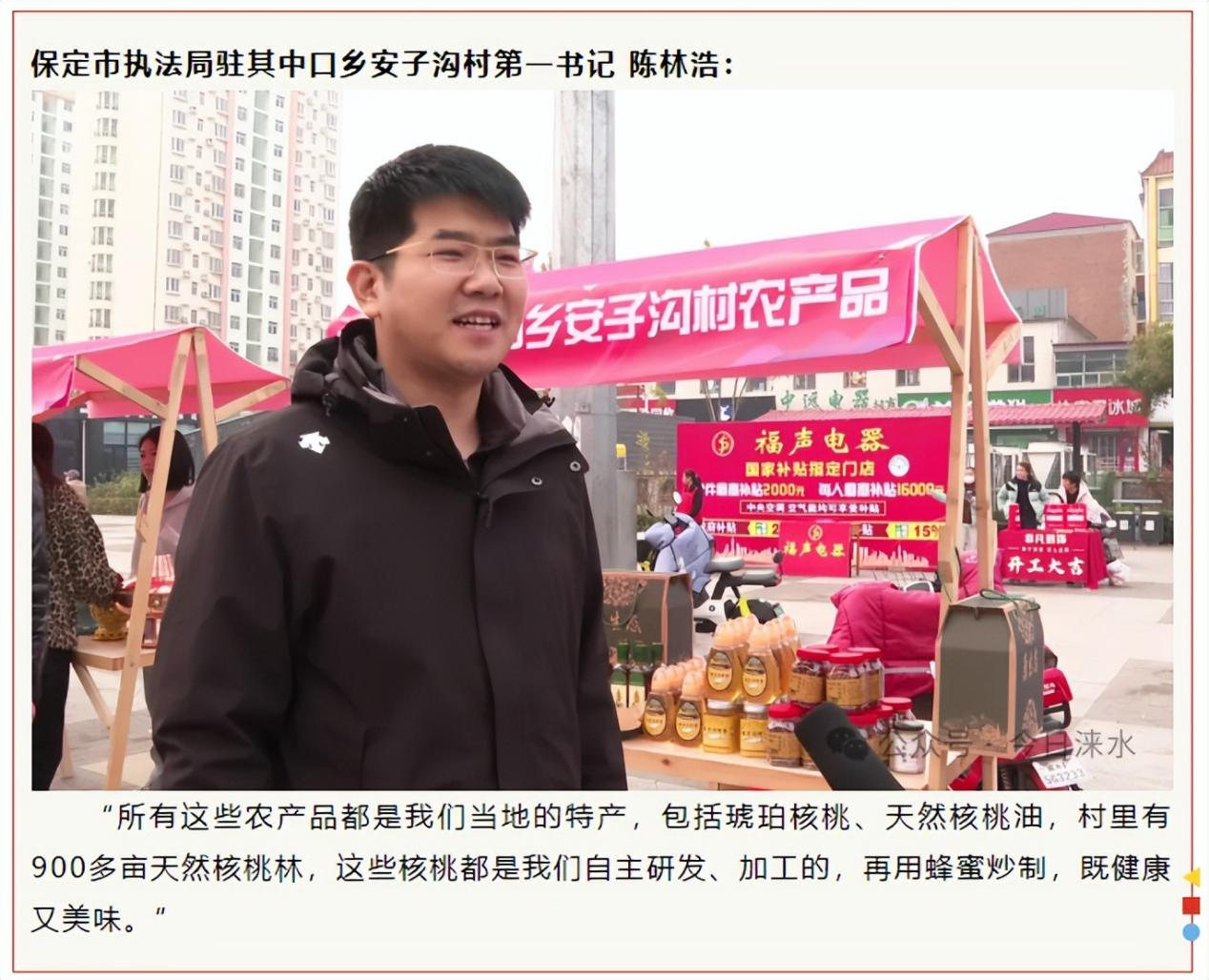 图：2024年“双十一”陈林浩为安子沟村农产品“代言”。今日涞水/图