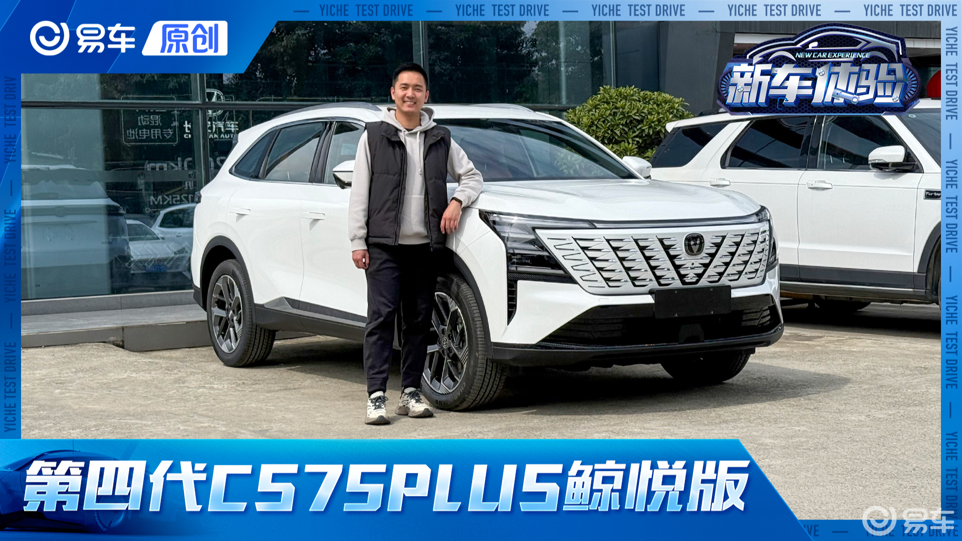 到店实拍长安第四代CS75PLUS鲸悦版 入门车型的配置也很顶