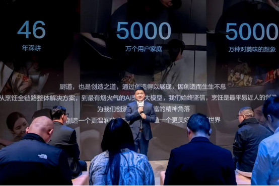 老板电器AI烹饪大模型“食神”发布:46年数据+2TB知识库,已接入DeepSeek