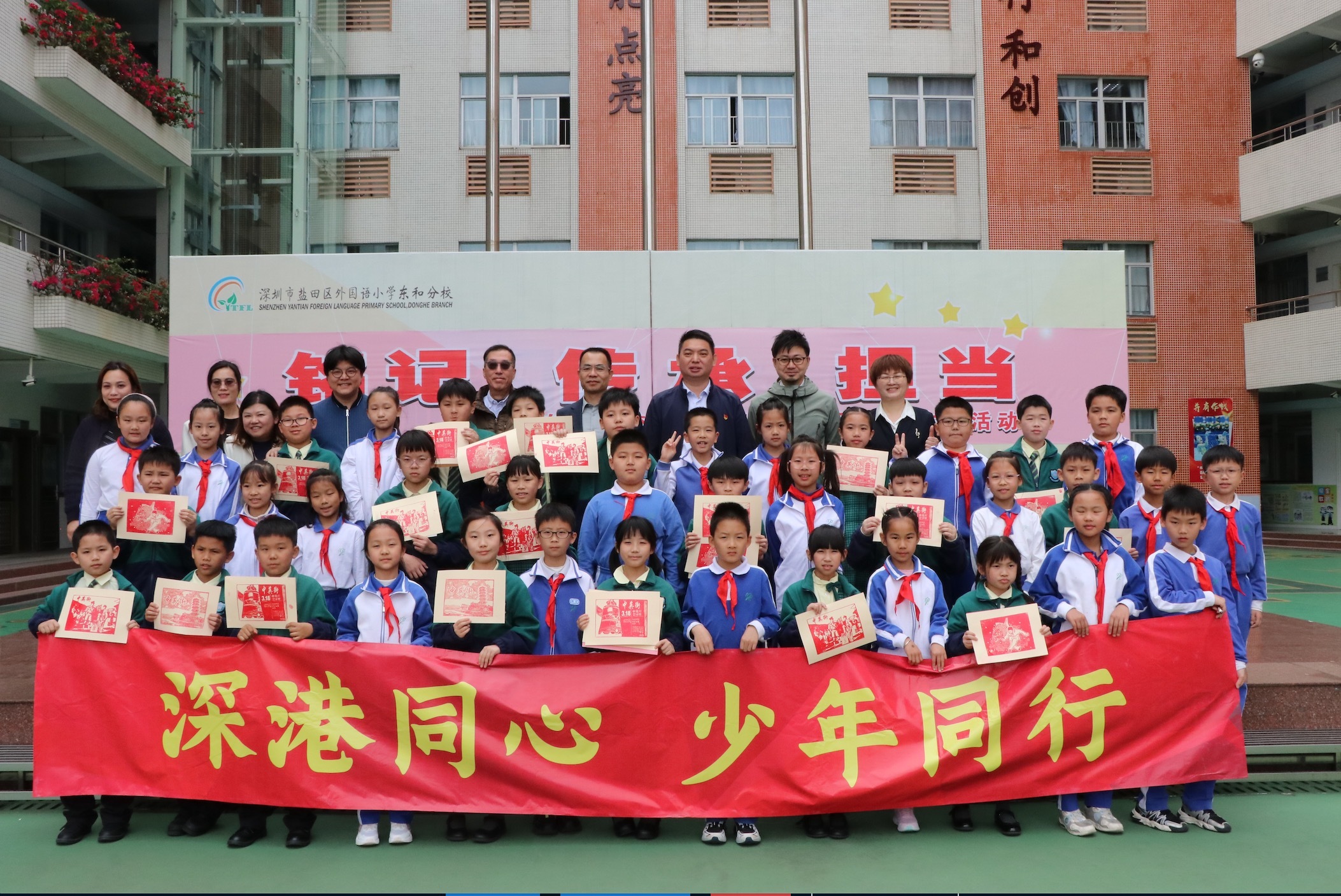 深港同心 少年同行  ——东和分校与沙头角中心小学开展交流活动