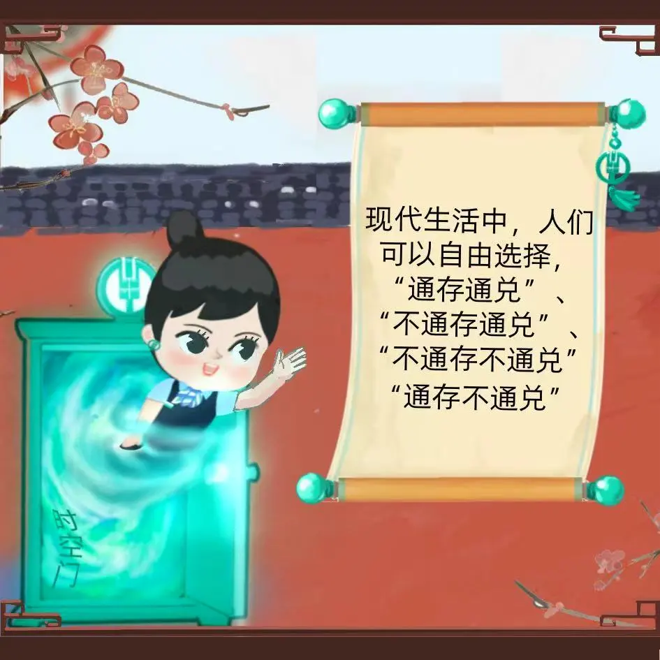 绿色守护｜小麦穗与小铜钱之何谓通存通兑