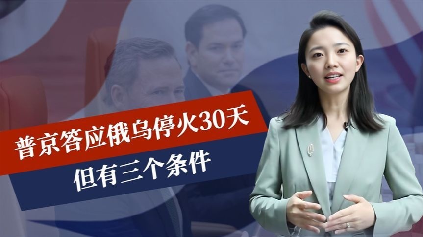 乌克兰没想到，普京答应停火，37个月战争迎来结局，中方乐见其成