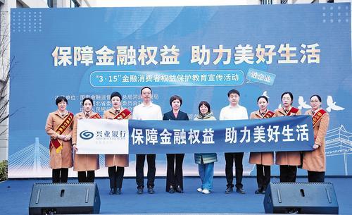 3月14日，以“保障金融权益 助力美好生活”为主题的金融消费者权益保护教育宣传进企业活动在正定举办。宋 江摄