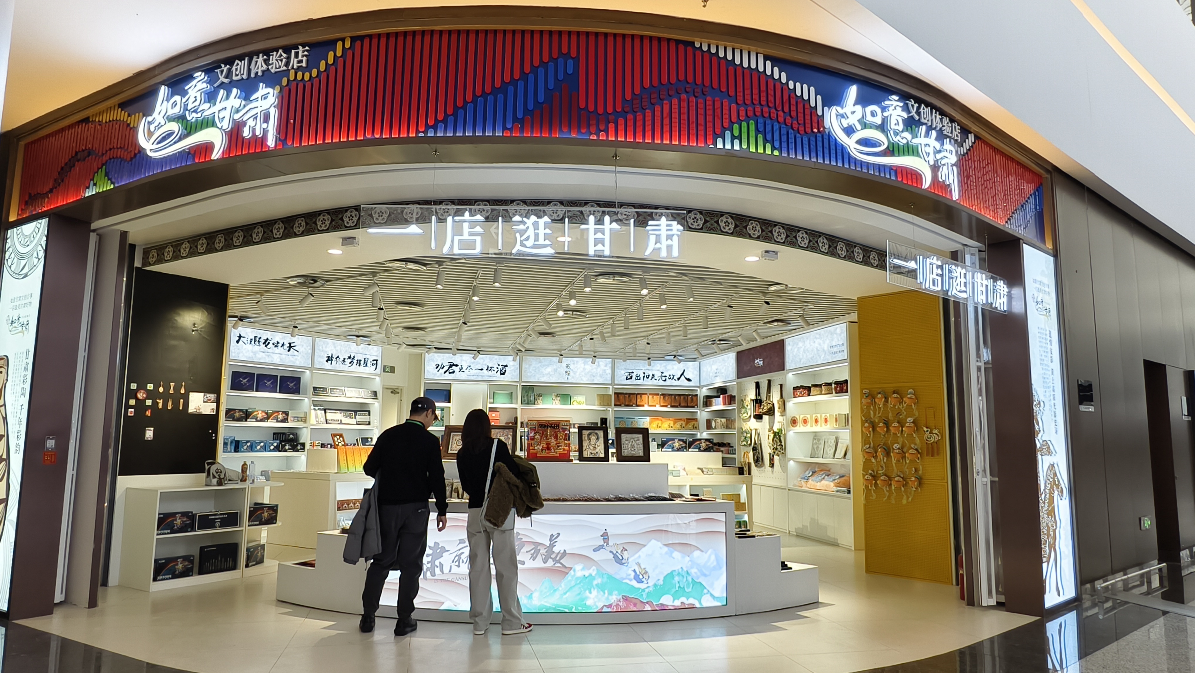 T3航站楼如意甘肃文创体验店