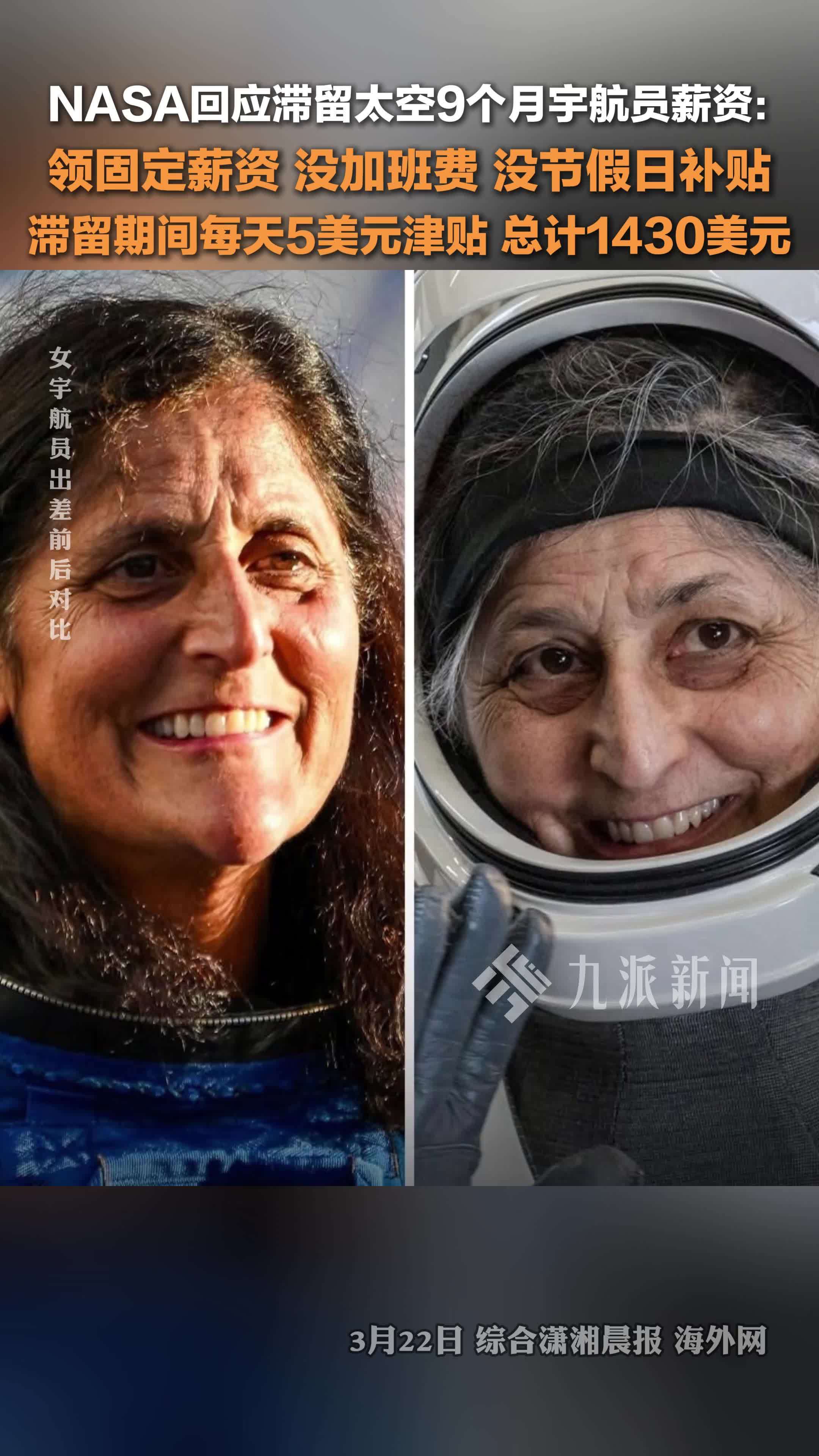 美国滞留太空宇航员没有加班费 ，没节假日补贴，每天5美元津贴，总计1430美元_凤凰网视频_凤凰网