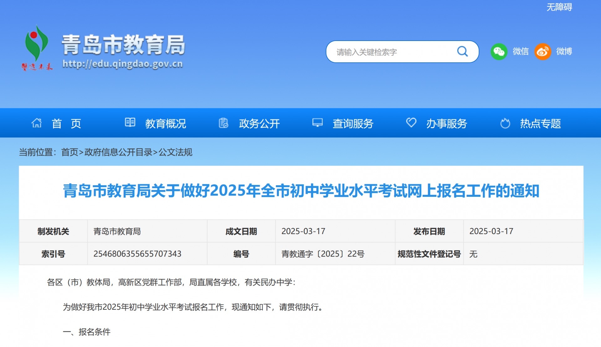 青岛2025年中考报名时间确定