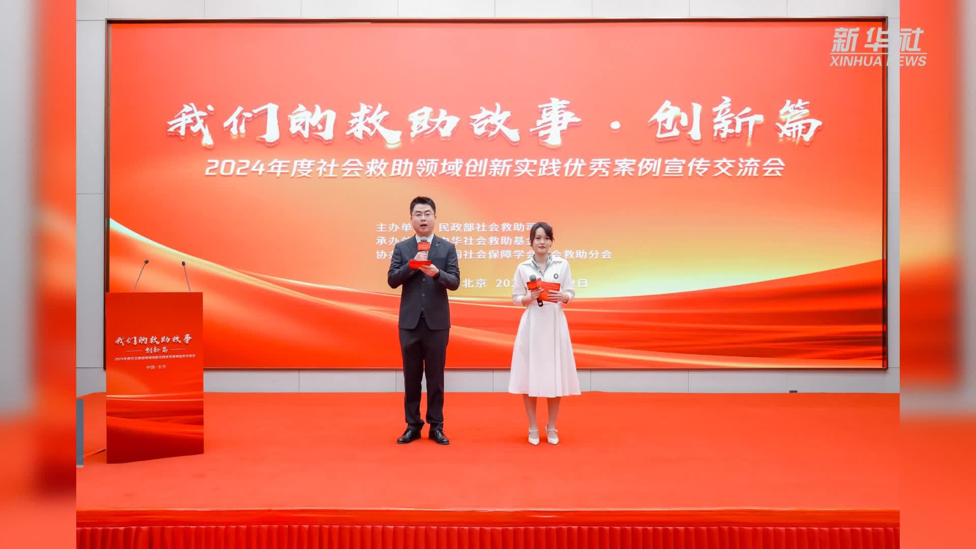 各地民政人共话社会救助创新实践