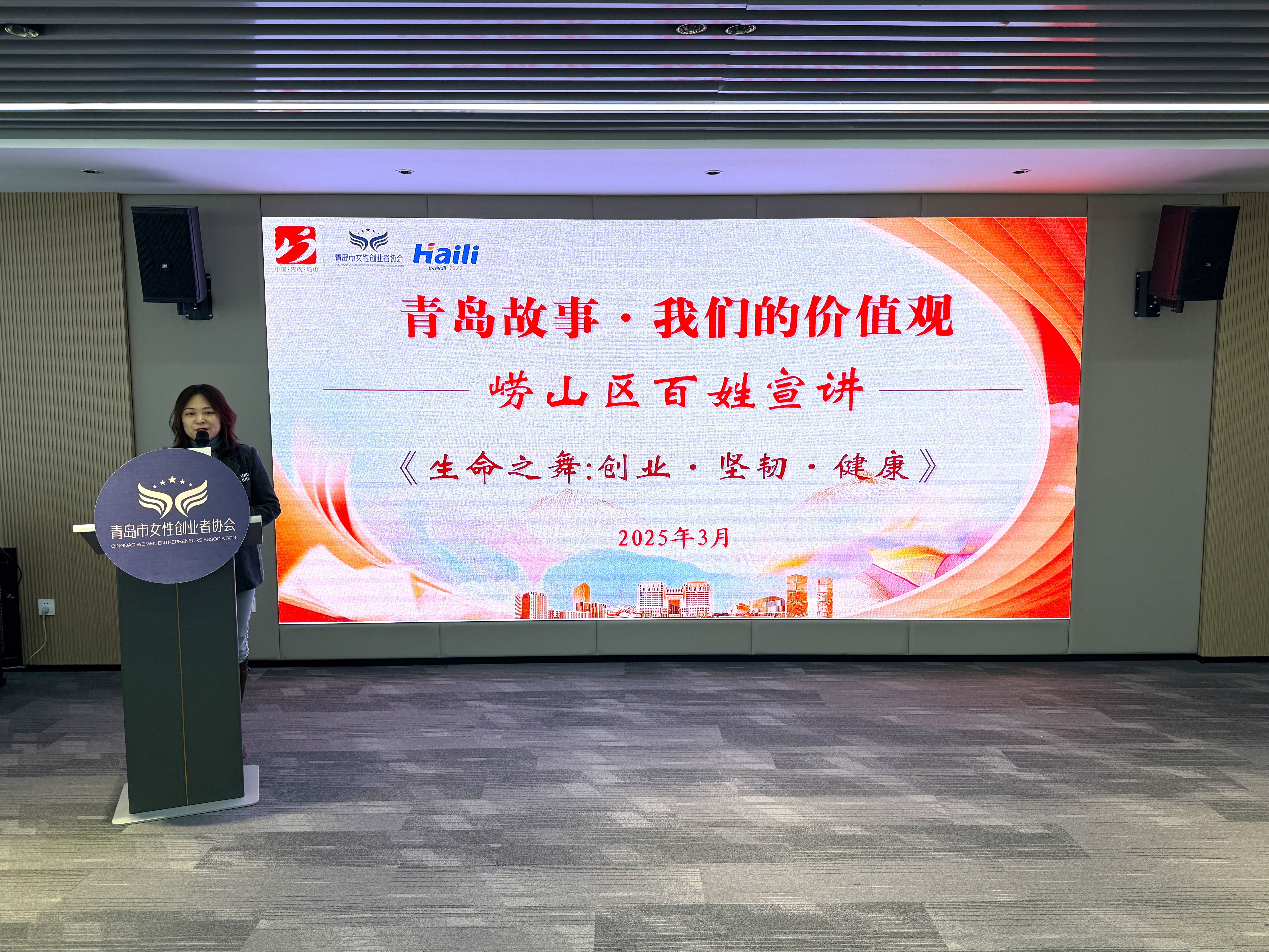 崂山区开展“青岛故事&middot;我们的价值观”百姓宣讲活动 共赴女性创业与生命健康的力量之约