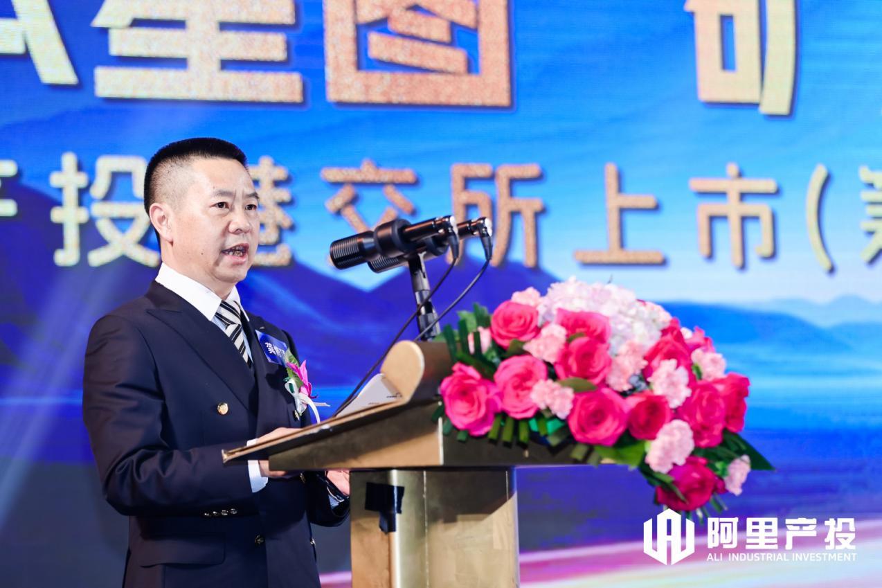 “资本星图 矿启新章”阿里产投港交所上市(筹)启动仪式圆满举行