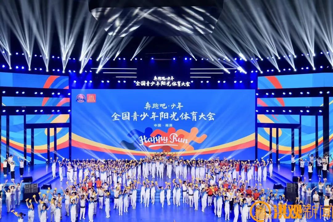 2024年“奔跑吧·少年”全国青少年阳光体育大会开幕式现场 资料图