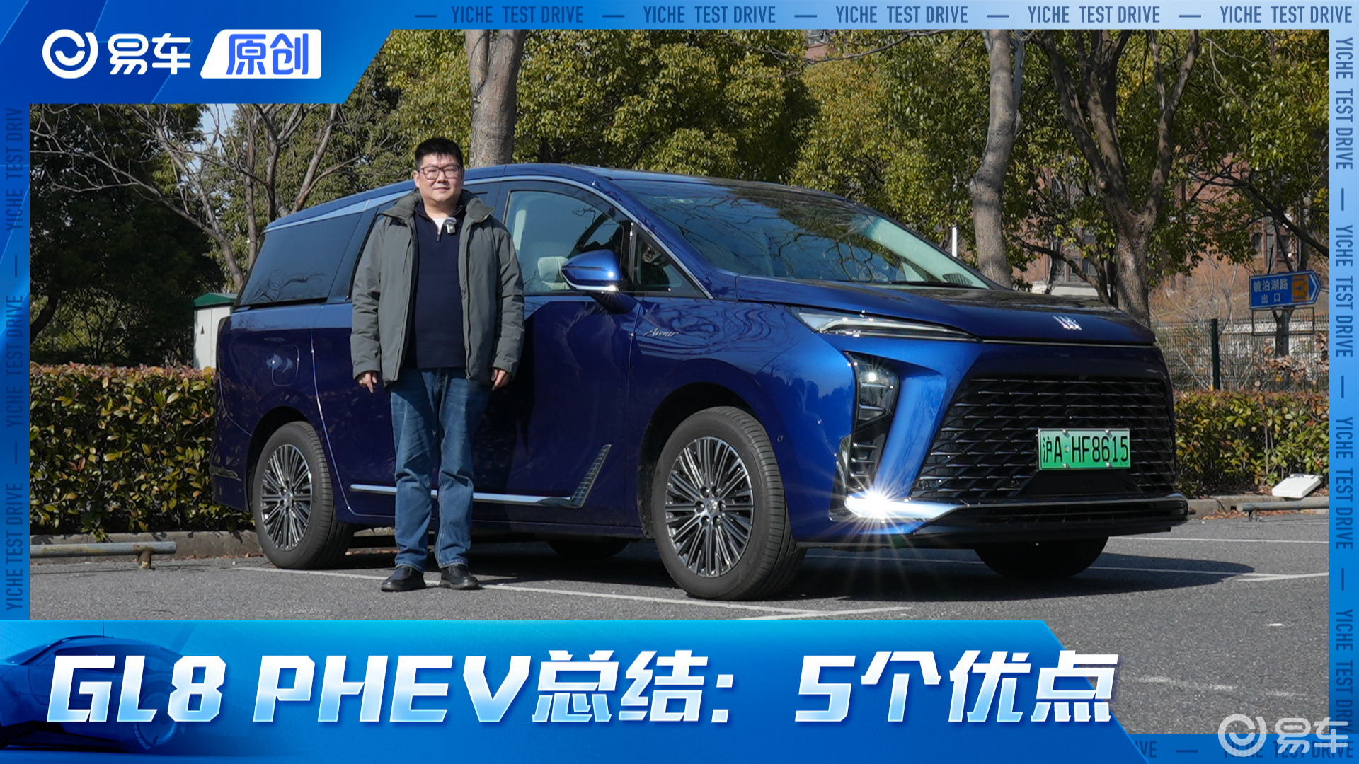 别克GL8 PHEV 总结： 5个优点