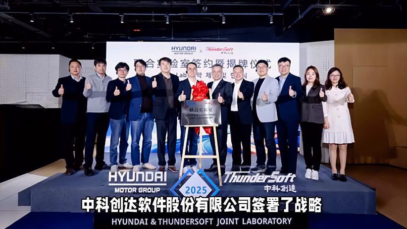 现代汽车&中科创达：战略携手，加速SDV战略实施