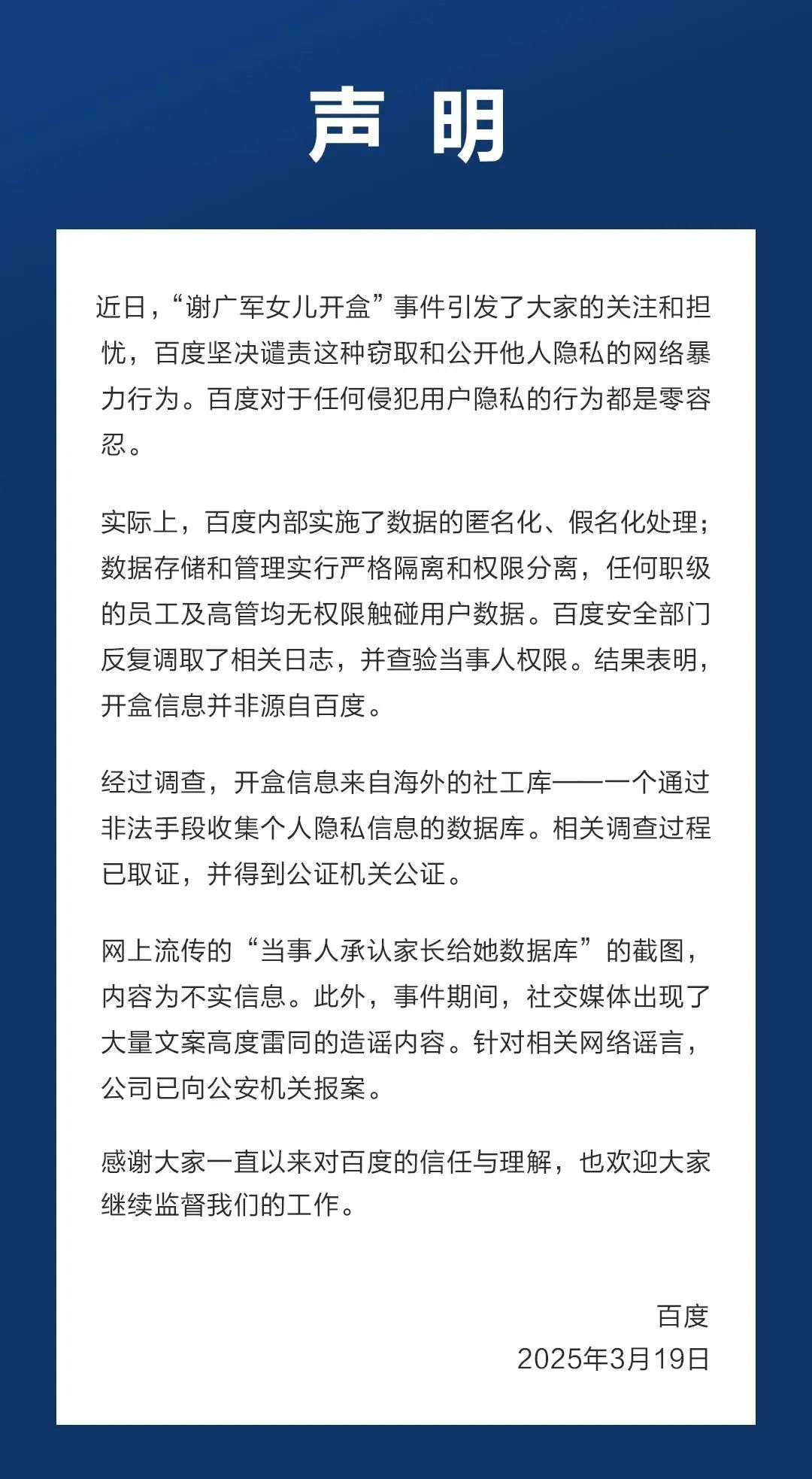 百度发布声明。图源中国新闻网微博