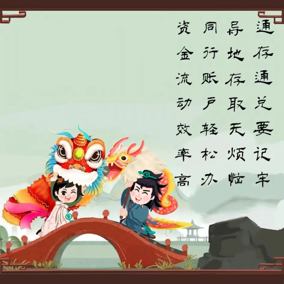 绿色守护｜小麦穗与小铜钱之何谓通存通兑