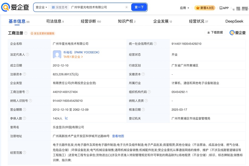 图源：爱企查