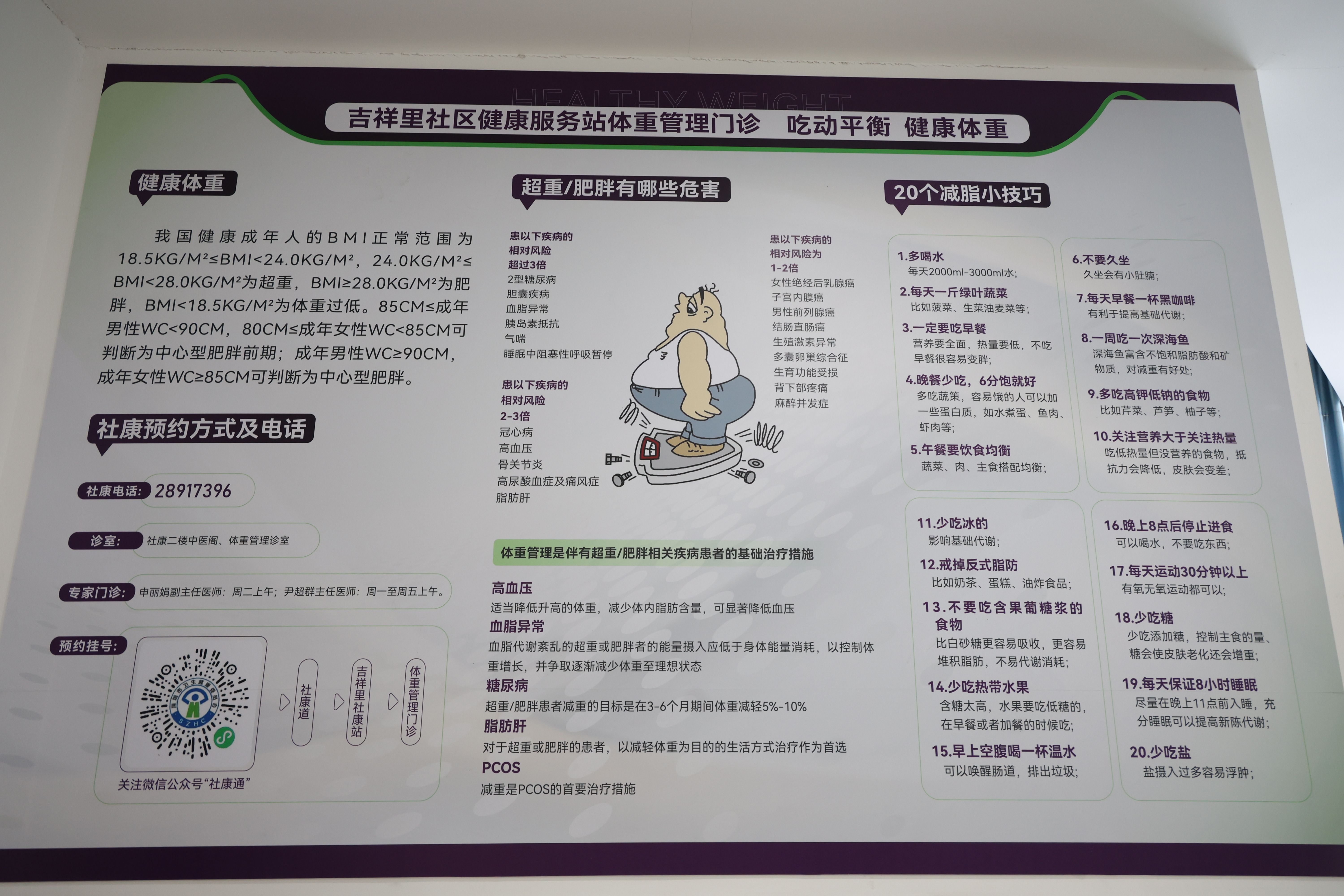 龙岗首个！吉祥里社康体重管理门诊开诊