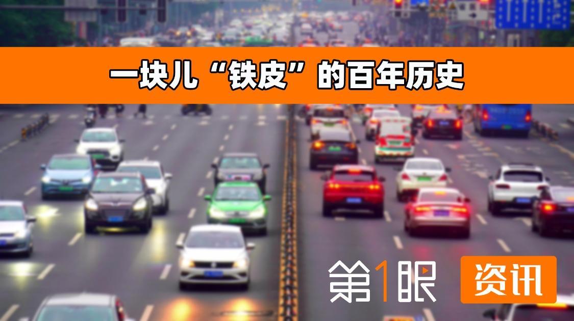 汽车“身份证”大升级，黑底白字到智能绿牌，看一块铁皮如何“智”变未来