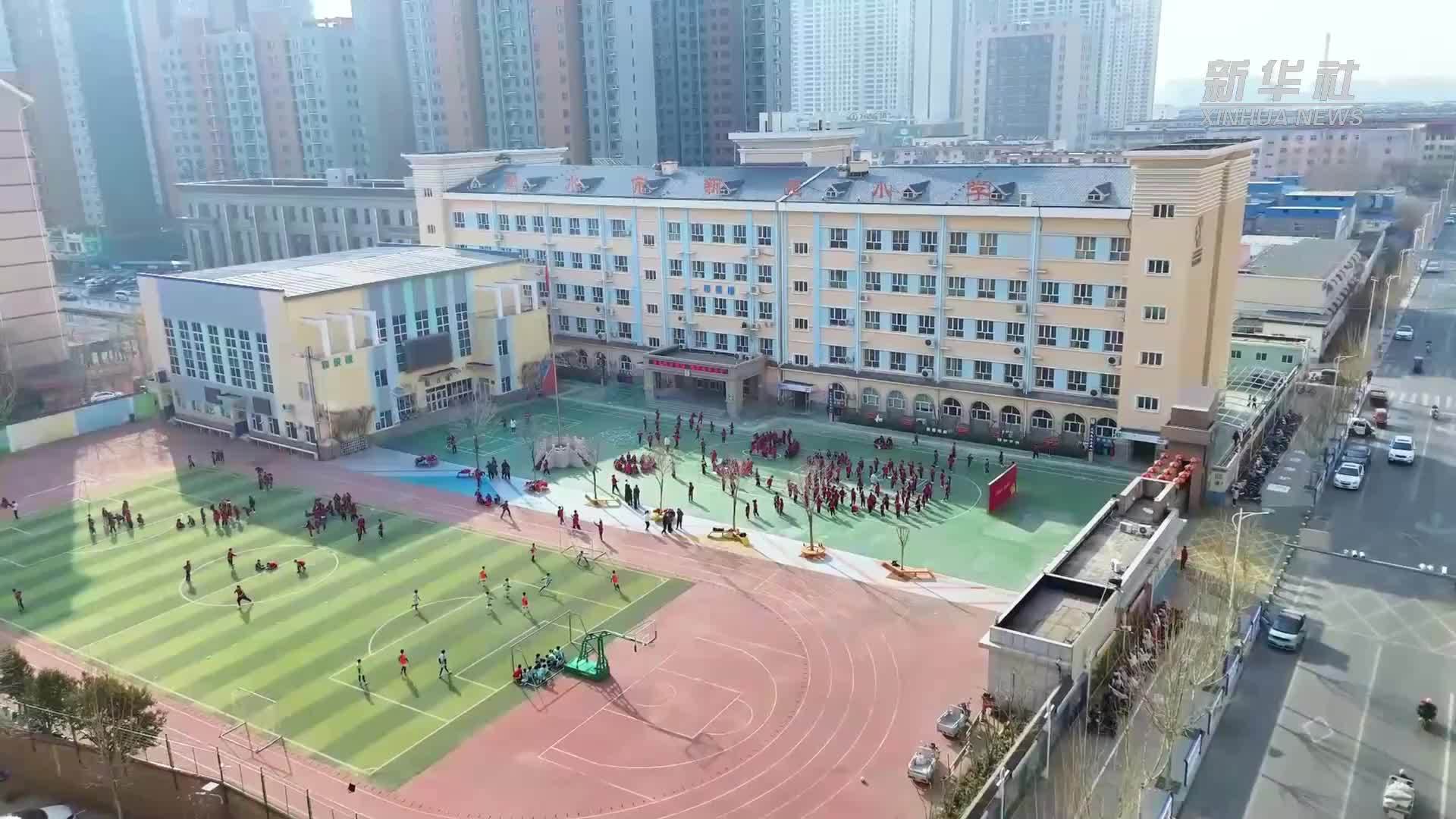 河北衡水：“阳光课间15分钟”微改革 健康成长每一天