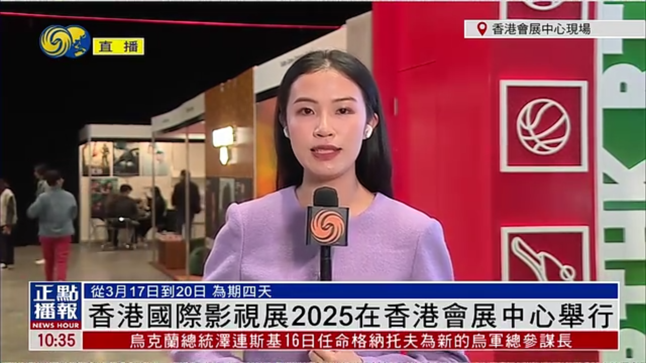 记者连线｜香港国际影视展2025汇聚逾750家展商 凤凰卫视参展