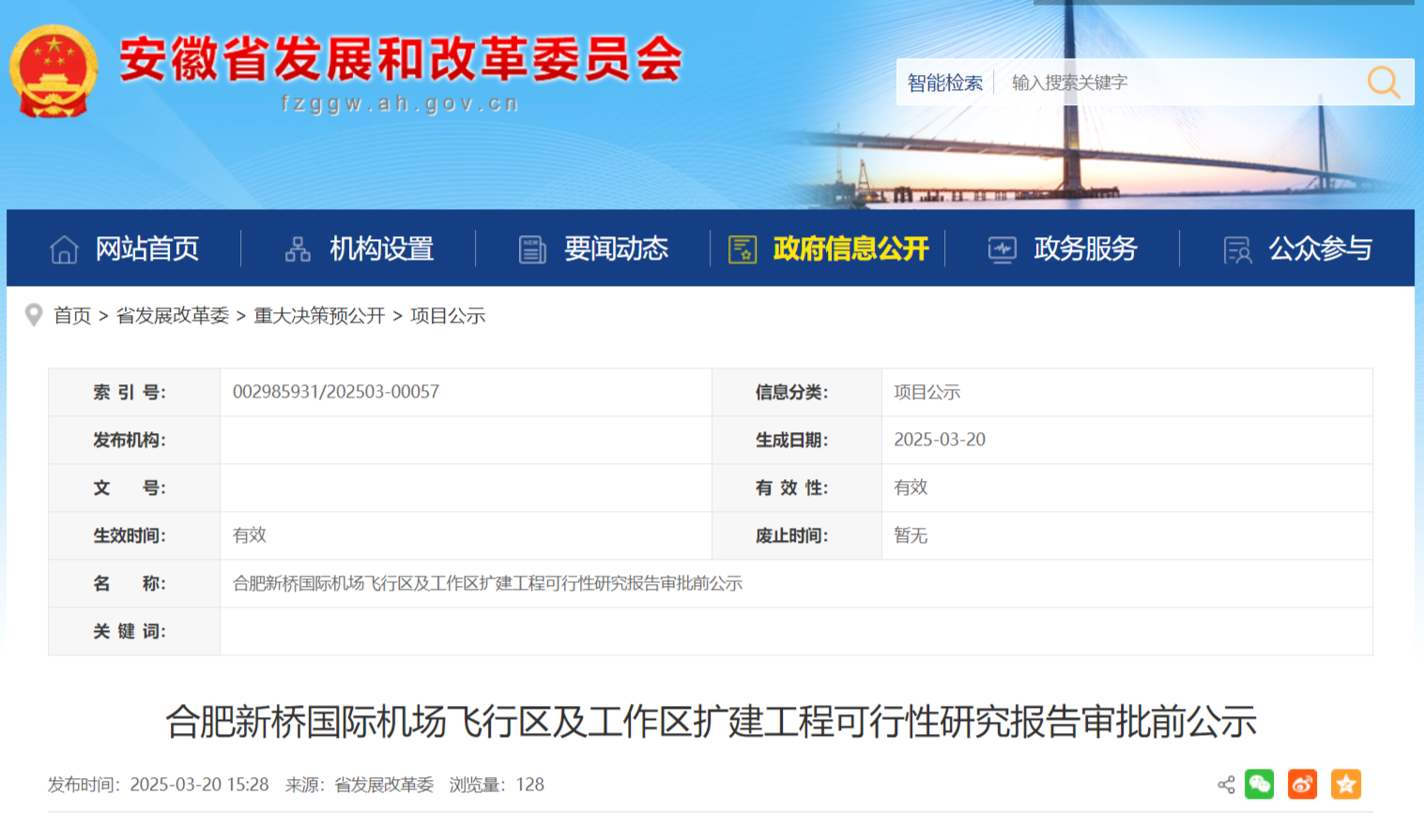 估算投资59亿元！安徽一机场拟扩建飞行区及工作区