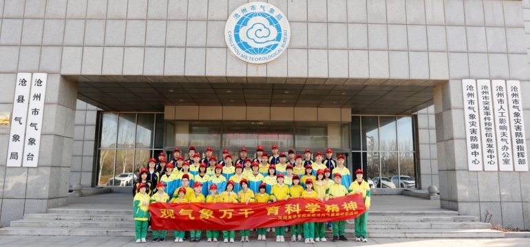 河间英华学校学子走进沧州市气象局开启探索气象知识之旅